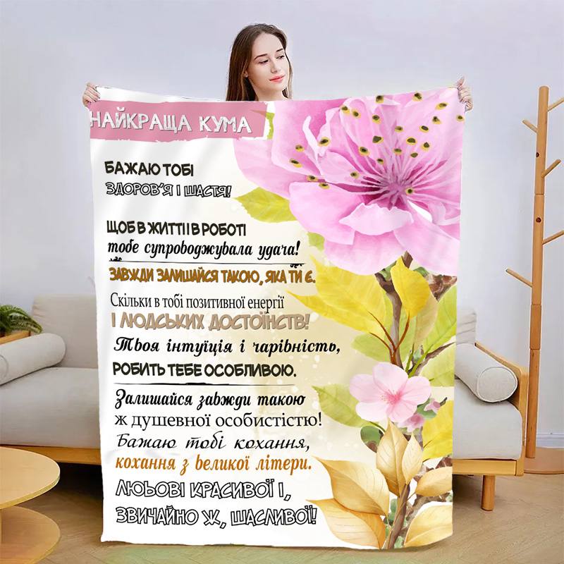 Плед 3D со своими пожеланиями 