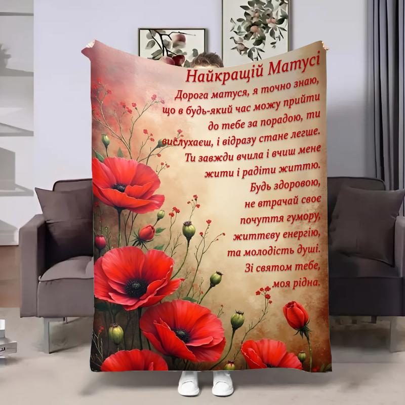 Плед 3D с пожеланиями для мамы Мами Красные маки 32031 135х160 см