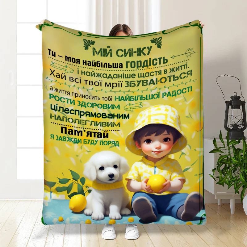 Плед 3D с пожеланиями для сына Сыночек мой 16273 160х200 см