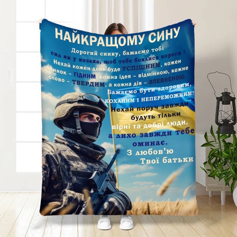 Плед 3D с пожеланиями для сына Оберег смелому сынишку 16655 135х160 см
