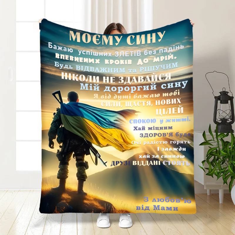 Плед 3D с пожеланиями для сына Герой Сыночек мой 16642 160х200 см