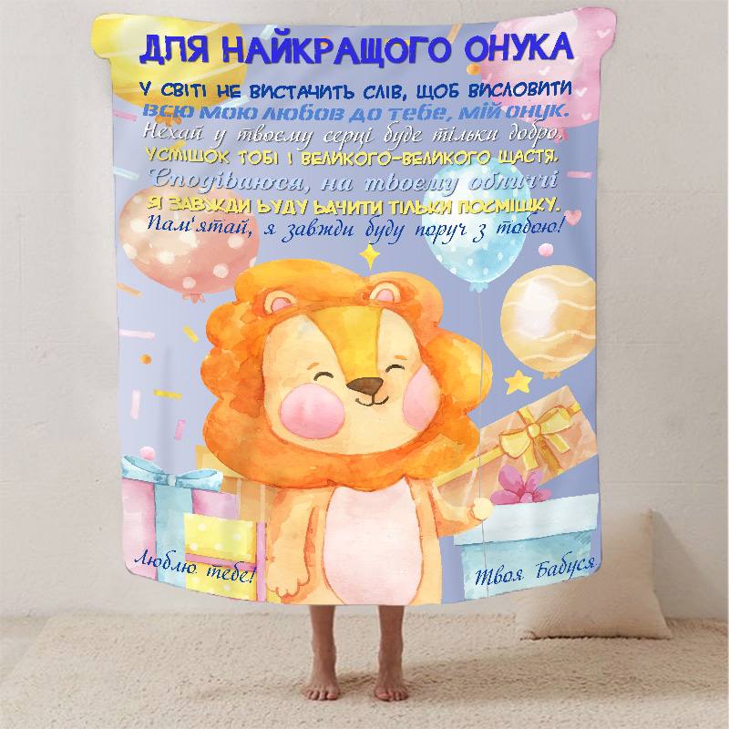 Плед 3D со своими пожеланиями 