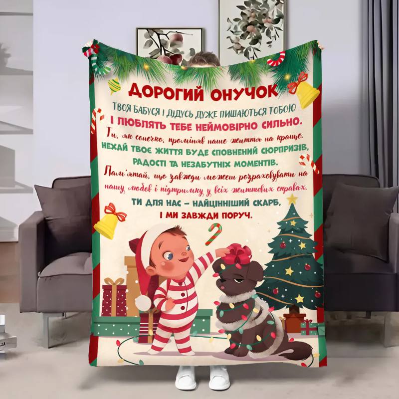 Плед 3D с пожеланиями для внука Внуку Рождественские огоньки 17650 160х200 см