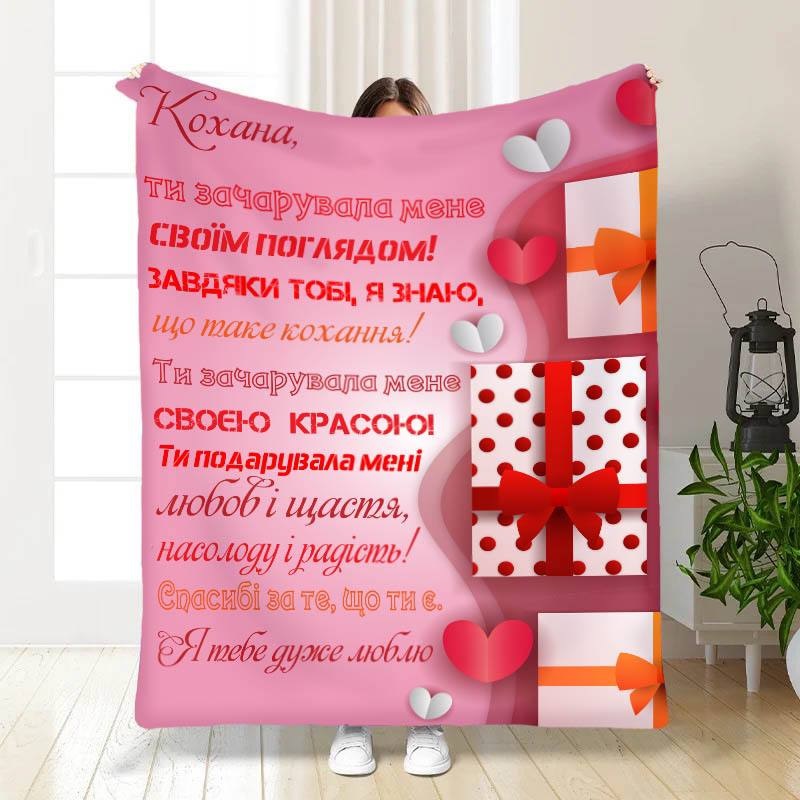 Плед 3D с пожеланиями 