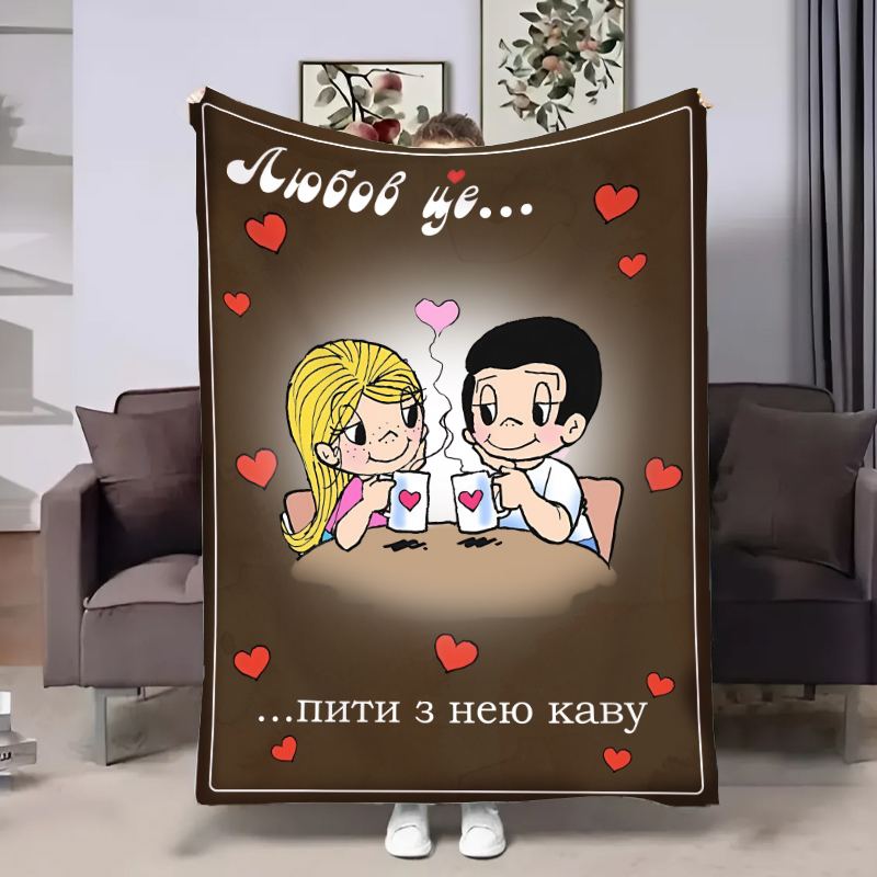 Плед 3D в день влюбленных Love is Кофе 18011 160х200 см