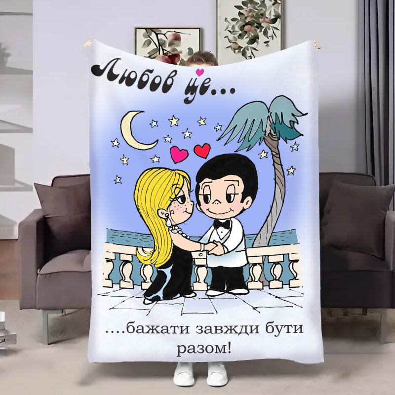 Плед 3D в день влюбленных Love is Итого 18023 160х200 см