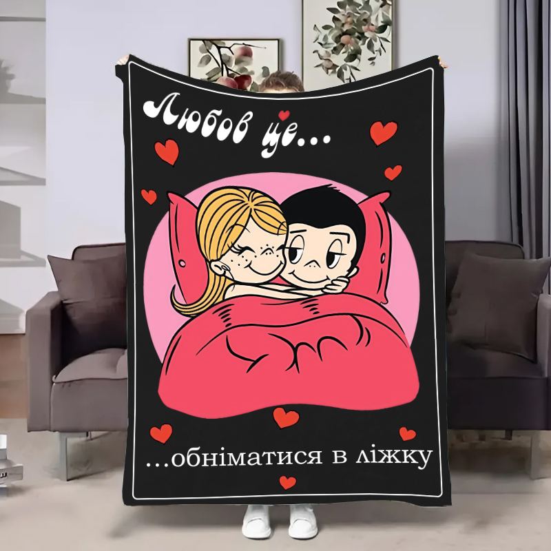 Плед 3D в день влюбленных Love is Объемы 18019 160х200 см