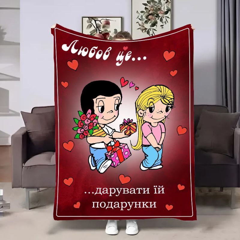 Плед 3D в день влюбленных Love is Подарки 18037 160х200 см