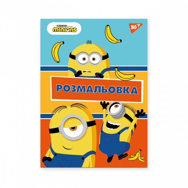 Раскраска YES Minions 742917