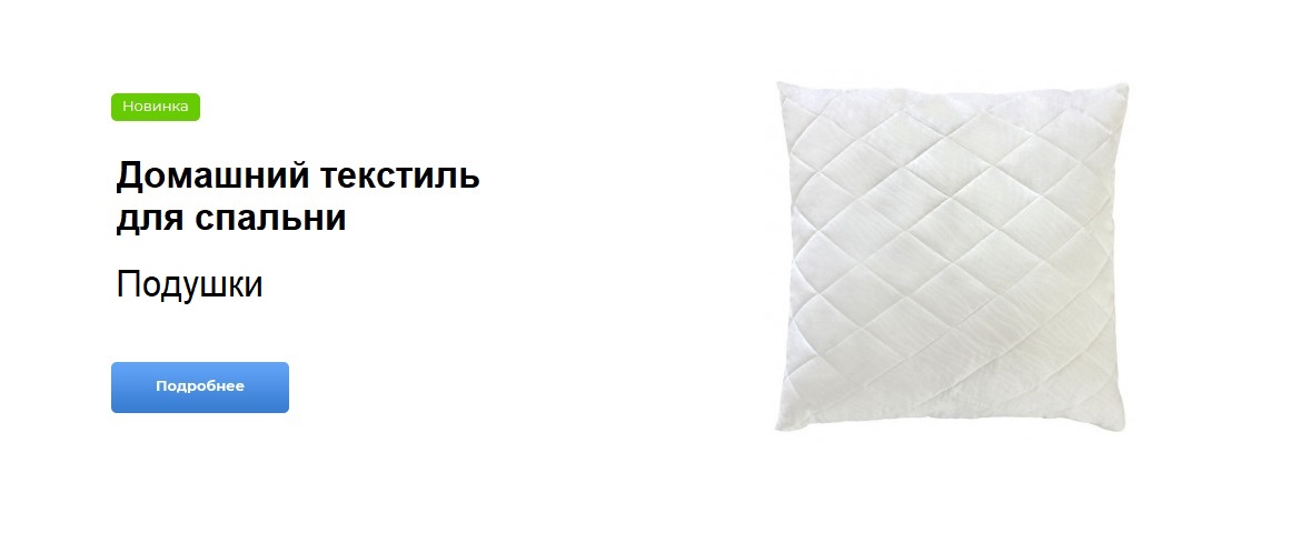подушки